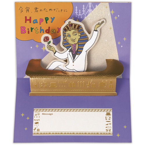 #日本ホールマーク(国内販売のみ） カード 誕生お祝い･立体ファラオ  立体ファラオ 849856