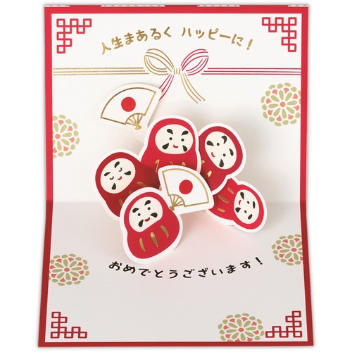 #日本ホールマーク(国内販売のみ） カード おめでとう･立体祝だるま  立体祝だるま 849887