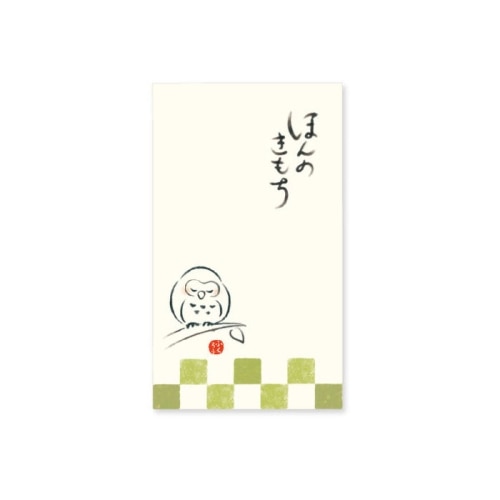 #表現社 動物一言のし袋  ふくろう　24-305