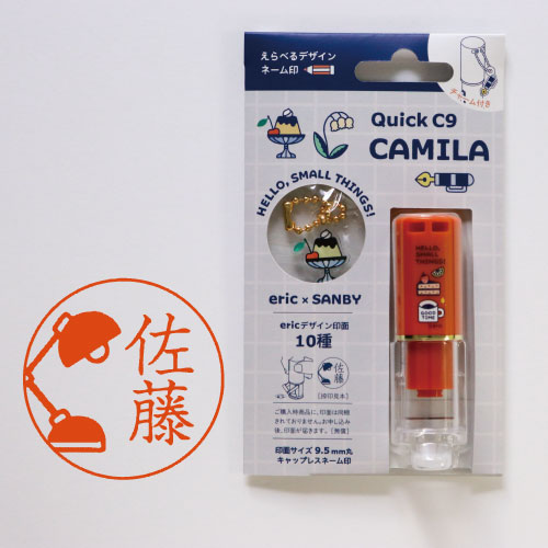 #サンビー 印章関連小物 クイックC9･CAMILA･eric  カフェ QCCK-ericM03