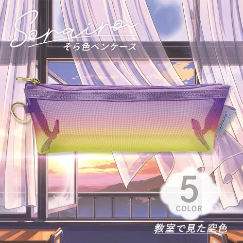 #共栄プラスチック 収納用品 そら色ペンケース  03 SO-P-03