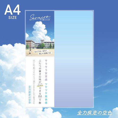 #共栄プラスチック 筆記関連小物 そら色下敷 A4 01 SO-A4-01