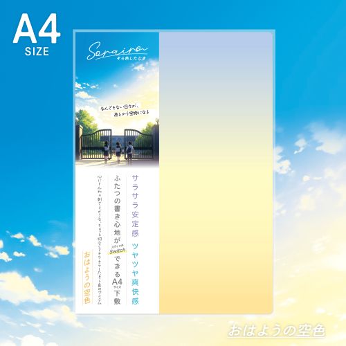 #共栄プラスチック 筆記関連小物 そら色下敷 A4 02 SO-A4-02