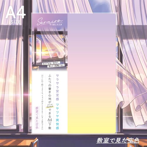 #共栄プラスチック 筆記関連小物 そら色下敷 A4 03 SO-A4-03