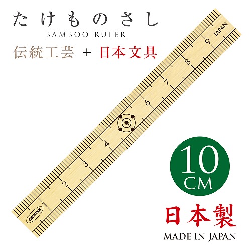 #共栄プラスチック 定規 たけものさし　 10㎝  TKM-10