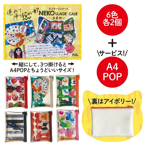 #KITERA 身辺雑貨 ネコラージュケース セット  SET-447-NC