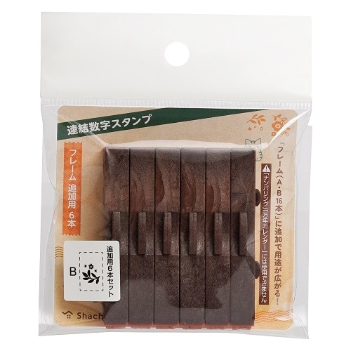 #シャチハタ 印章用品 連結数字スタンプフレームB 追加用6本セット  GRJ-1FBE6S