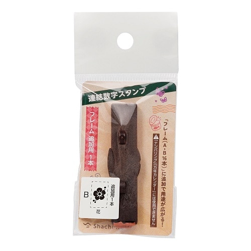 #シャチハタ 印章用品 連結数字スタンプフレームB 追加用1本 花 GRJ-1FB-E1