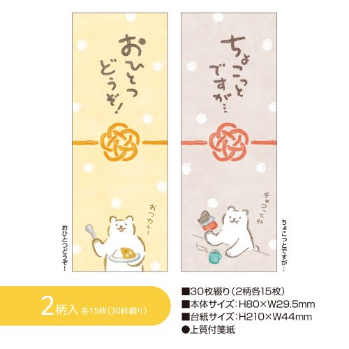 #ササガワ 付箋 のしペタリ タテ YURUKUMA 50-9827