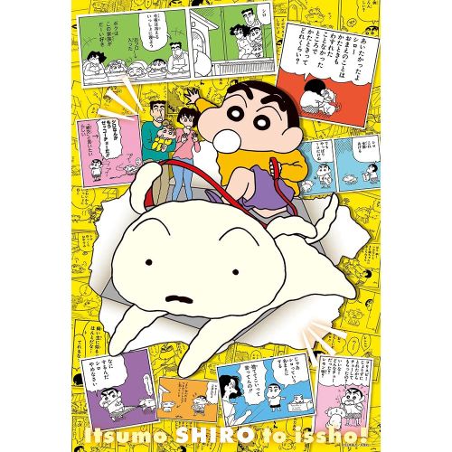 #ビバリー(国内販売のみ） 知育用品 ジグソーパズル 300ピース クレヨンしんちゃん35周年原作アートB 300-162