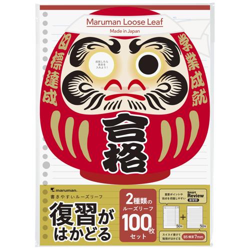 #マルマン リーフノート 復習がはかどるリーフセット B5･7mm罫  L1288AH