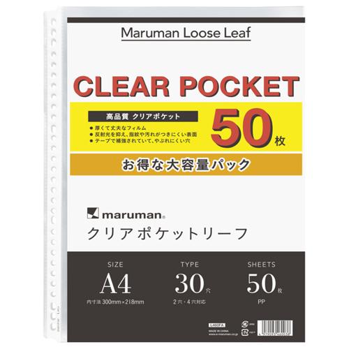 #マルマン ファイル関連小物 クリアポケットリーフ A4･50枚  L460FA
