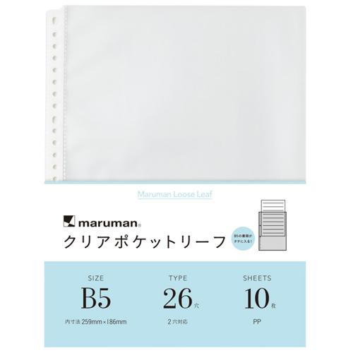 #マルマン ファイル関連小物 クリアポケットリーフ B5･10枚  L470A