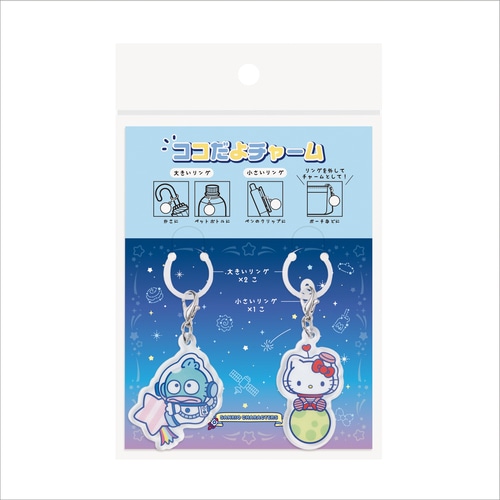 #エムプラン(国内販売のみ） 身辺雑貨 ココだよチャーム  宇宙 001842-54