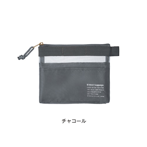 #kleid ポーチ メッシュキャリーポーチ ミニマム  チャコール 8473-01