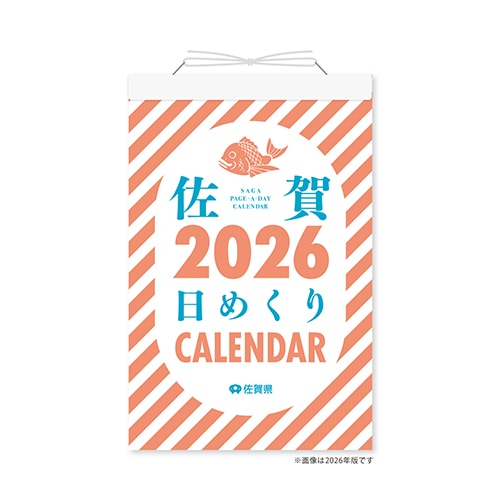 #新日本カレンダー 2027年度カレンダー 佐賀日めくりカレンダー   NK-8828_27