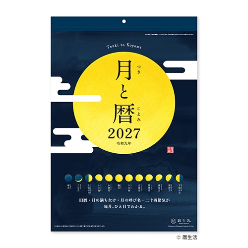 #新日本カレンダー 2027年度カレンダー 月と暦   NK-8943_27