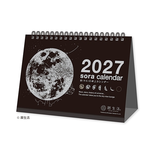 #新日本カレンダー 2027年度カレンダー 宙（そら）の卓上カレンダー（黒）   NK-8952_27