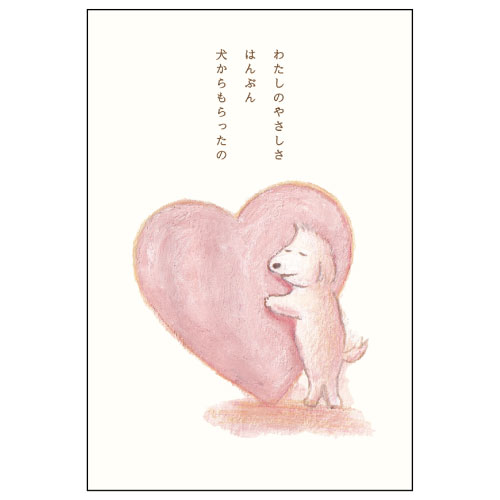 #アクティブコーポレーション カード 犬たちの詩ポストカード   L12-PPF-263