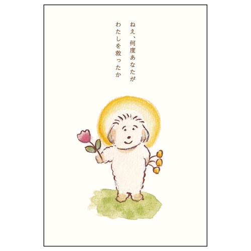 #アクティブコーポレーション カード 犬たちの詩ポストカード   L12-PPF-265