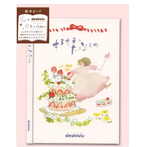 #アクティブコーポレーション(国内販売のみ） カード 絵本カード   M08-GG-55