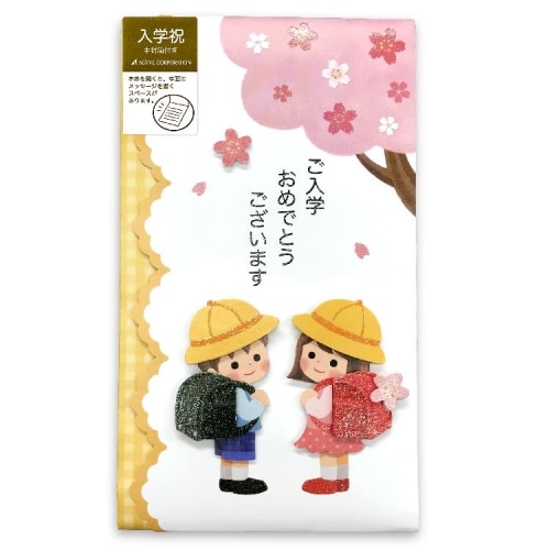祝儀袋 入学祝い【ランドセル】