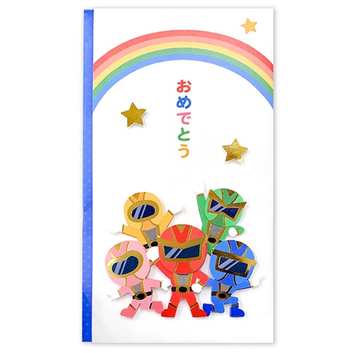 #アクティブコーポレーション 慶弔用品 ハンドメイド祝儀袋･おめでとう  戦隊 M01-AKU-119