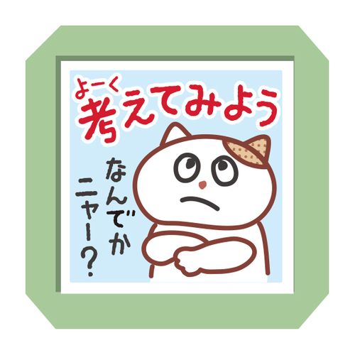 #こどものかお 印章用品 楽しい先生スタンプ  考えてみよう 0617-005