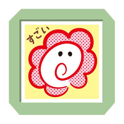 #こどものかお 印章用品 楽しい先生スタンプ  スゴイ 0617-006