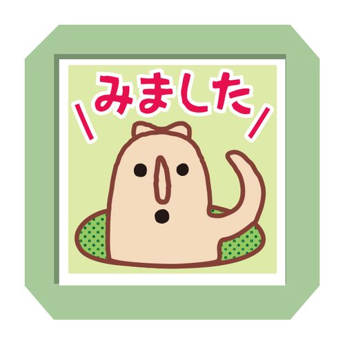 #こどものかお 印章用品 楽しい先生スタンプ  みました 0617-009