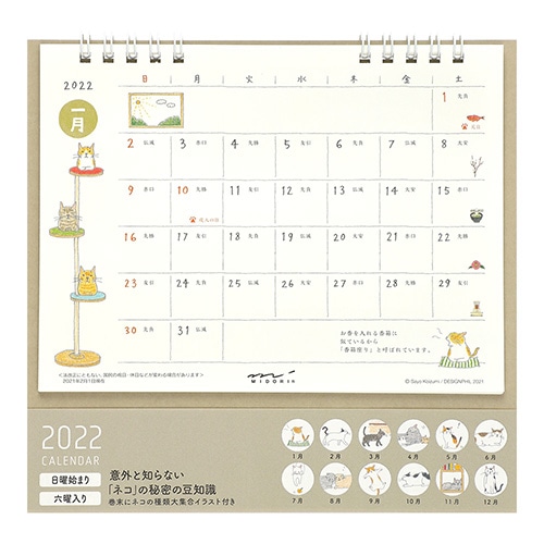 Mds Btob ミドリ カレンダー カレンダー M ネコ柄 お店の業種からさがす 文具 雑貨の卸 仕入れサイトmdsbtob