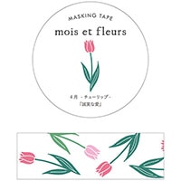 #エルコミューン マスキングテープ mois et fleurs マスキングテープ  tulip  MOF-204