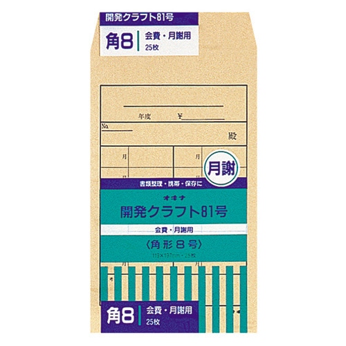 【オキナ】開発封筒 会費袋 81号  KK81