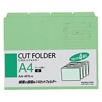 【コクヨ】１／４カットフォルダー（４冊入）緑  A4-4FSG