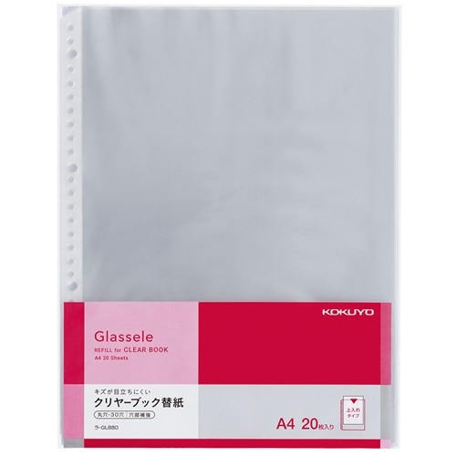【コクヨ】 クリアブック クリヤーブックグラッセル替紙Ａ４・２０枚 A4-S  ﾗ-GL880