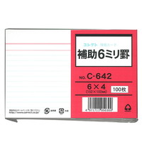 【コレクト】  情報カード 6X4 補助 6ミリ罫  C-642