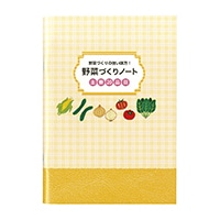 #佐々木印刷 ノート 野菜づくりノート 主要20品目 B5  YN64S