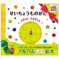 #sanbongawa (国内販売のみ）アルバム せいちょうものがたり　エリック・カール   EC01