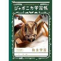 #ショウワノート ノート ジャポニカ学習帳50周年記念昆虫シリーズ 自主学習 B5  07182001
