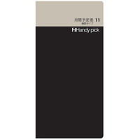 【ダイゴー】 手帳 HP 月間予定表11 横罫タイプ  ブラック C5100