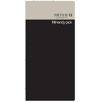 【ダイゴー】 手帳 HP 月間予定表12 ブロックタイプ  ブラック C5101