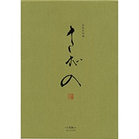 #エムディーエス  便箋 さがの  縦罫11行 グリーン罫  11-476