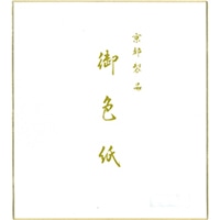 #エムディーエス  大色紙  画仙紙手漉き    81-006