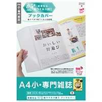 #ナカバヤシ ブックカバー 抗ウイルスブックカバーＡ４小・専門雑誌 A4  IF-3061