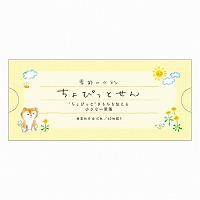 #RYURYU レター ちょぴっと箋  しばいぬ KCS01