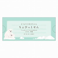 #RYURYU レター ちょぴっと箋  どうぶつのあかちゃん KCS04