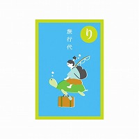 #RYURYU ぽち袋 いろはかるたぽち 2枚入 「り」旅行代 KPB09