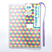 #コンサイス 読書関連小物 フローズンシリーズクリアカバー 文庫 ラベンダー SBC022-LV