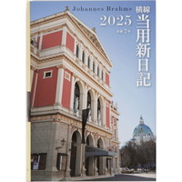 #高橋書店（国内販売のみ） 2025年版 ダイアリー （１１）中型横線当用新日記 写真 11