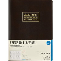 #高橋書店（国内販売のみ） 手帳 27年度版 A5 5年卓上日誌 茶 No.61 （27年度版 1月始まり）